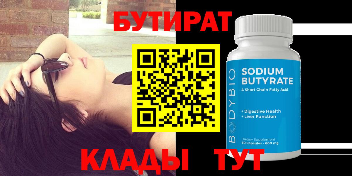 Сорочинск  БУТИРАТ оксибутират  Вход с VPN 