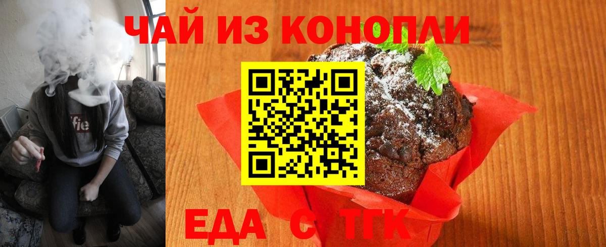 Сорочинск  Печенье с ТГК марихуана  Вход с VPN 