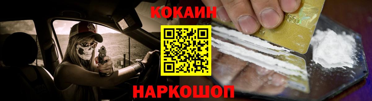 COCAIN Columbia Сорочинск