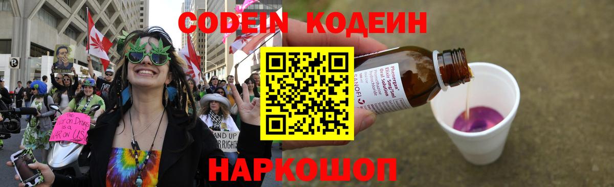 Сорочинск  Кодеин напиток Lean (лин)  Вход с VPN  Кодеин напиток Lean (лин) 