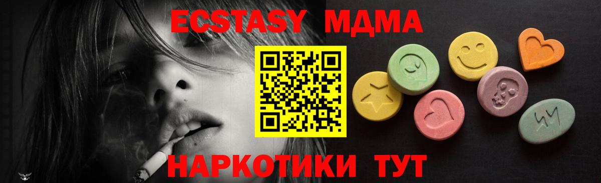 ЭКСТАЗИ MDMA Сорочинск