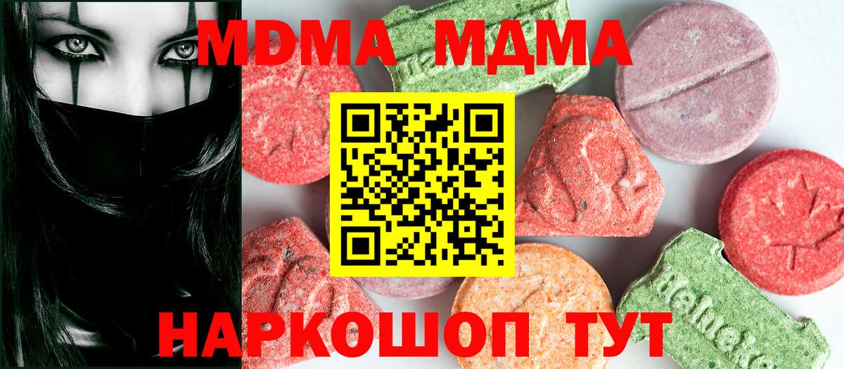 МДМА  MDMA crystal  Вход с VPN  МДМА Molly  Сорочинск 