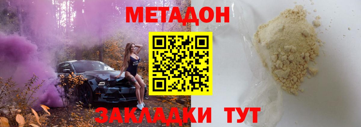 Сорочинск  Метадон VHQ  Вход с VPN  МЕТАДОН methadone 