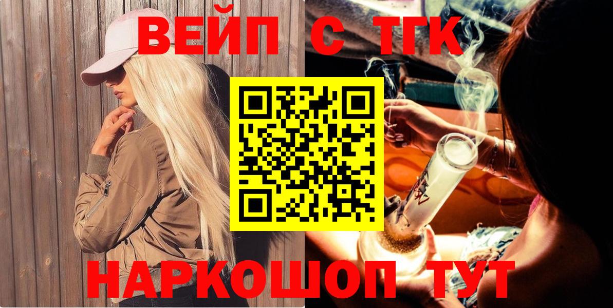 ТГК вейп с тгк  Вход с VPN  Сорочинск 